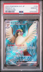 PSA10 ポケモンカード ピジョットex【SR】{128/108} [SV3]