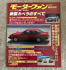 モーターファン11月臨時増刊 ニューモデル速報 第18弾 新型カペラのすべて