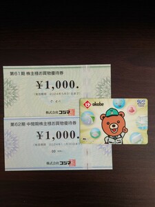 ビックカメラ、コジマ優待券 1000円分×2枚 QUOカード1000円付