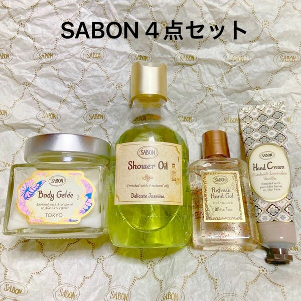 SABON サボン ボディジュレ シャワーオイル ハンドクリーム ハンドジェル