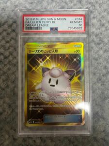 ポケモンカード　リーリエのピッピ人形　ur psa10