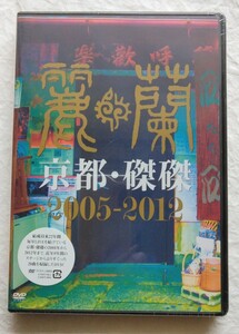 麗蘭 / 京都・磔磔 2005-2012（DVD）国内盤帯付き　RCサクセション　ザ・ストリート・スライダーズ