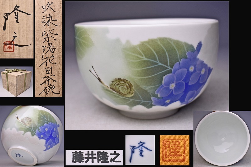 2025年最新】Yahoo!オークション -茶道具 茶碗 紫陽花の中古品 2025年最新】Yahoo!オークション -茶道具 茶碗 紫陽花の中古品