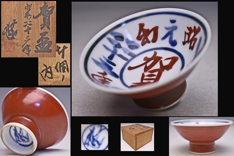 2025年最新】Yahoo!オークション -近藤悠三(酒器)の中古品・新品 2025年最新】Yahoo!オークション -近藤悠三(酒器)の中古品・新品