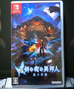 Switch 新釈・剣の街の異邦人 〜黒の宮殿〜 (美品)