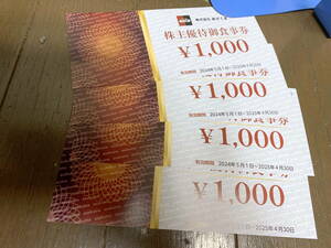 ■（送料無料）　あさくま　株主優待　4,000円分 