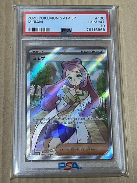 【PSA10】ポケモンカード ミモザ SR バイオレットex