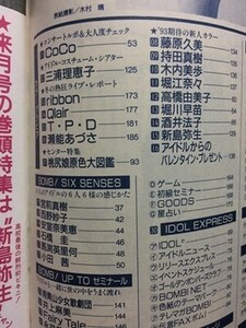 d1古本【アイドル誌】BM 中嶋美智代 CoCo 高橋由美子 堀川早苗 酒井法子 堀江奈々 藤原久美 持田真樹 木内美歩 Qlair 石橋圭 馬渕英里何