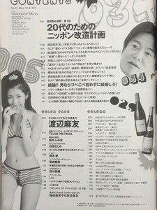 d1古本【WPB4618】鈴木ふみ奈 石原さとみ 橋本愛 高嶋香帆 市川美織 モデルLiv マリエリ /九州新幹線筑後船小屋駅は政治駅か 古賀誠の地元