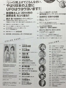 d1古本【WPB5001難あり】安齋らら 島崎遥香＋山本彩 片山萌美 浅田舞 神室舞衣 岸明日香 星名美津紀 小向美奈子 /2014ミスキャンパス9人