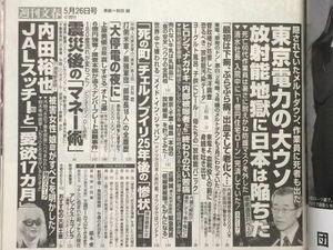 d2古本【W文春】2626 橋本愛 /東日本大震災 東京電力の大ウソ 退職者の企業年金は月40万 労組は20億円ビル所有＝うちは東電とは関係ない