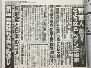 d2古本【W文春】2629 国仲涼子 /中国「毒食品」製造現場 般若苑跡地 テラス白金 孫正義 石川遼 無免許運転 父勝美氏が記者に口止め電話