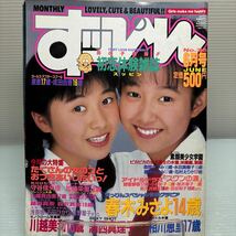 【雑誌】S0510 すっぴん　1989/6_画像1