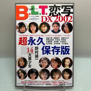 【雑誌】S0517 B.L.T.恋写　DX2002 平井理央さん直筆サイン入