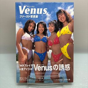 【写真集】S0520 Venus ヴィーナス　ファースト写真集　帯付初版 