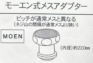  не использовался хранение товар свободный наука вентиль установка one вода ECO специальный mo-en тип женский адаптор внутренний диаметр 22mm