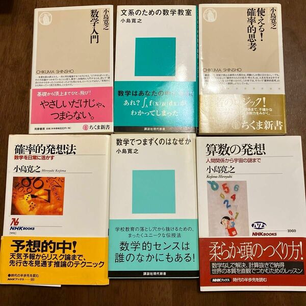 小島寛之7冊まとめ売り