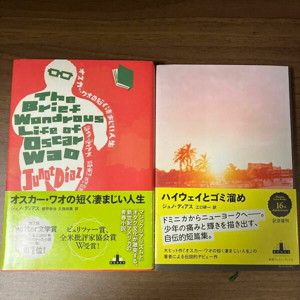 ジュノ・ディアス2冊まとめ売り