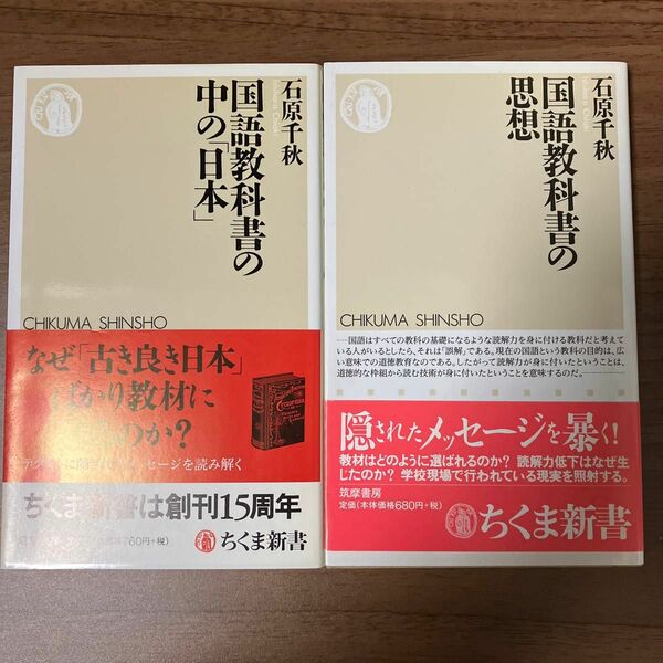 石原千秋2冊まとめ売り