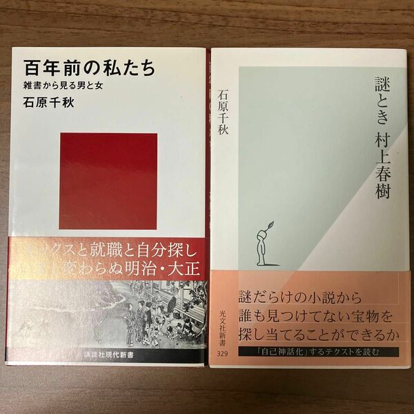 石原千秋2冊まとめ売り