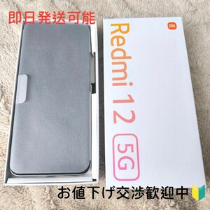【新品未使用】Xiomi Redmi12 5G SIMフリー ポーラーシルバー ホワイト