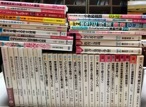 教育新書　子どもと教育　現代教育101選　ほか　教育関連書籍　まとめて