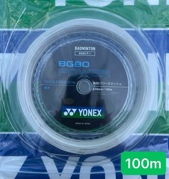 YONEX バドミントンストリング BG80 POWER 100m ５月入荷分