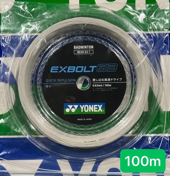 YONEX バドミントンストリング　　　　　　　　　　EXBOLT 63 (100m) ５月入荷分