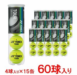YONEX テニスボール TOUR ４球入 １箱(15缶/60) ５月入荷分