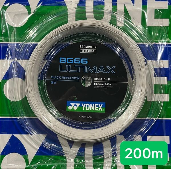 YONEX バドミントンストリング　　　　　　　　　　BG66 ULTIMAX (200m) ５月入荷分