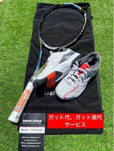 DUNLOPソフトテニス新入部員用ラケットシューズセット(ガット代ガット張代込)