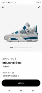 Nike Air Jordan 4 Retro Industrial Blue26.5cm【新品最安値】即決された方取引します！！