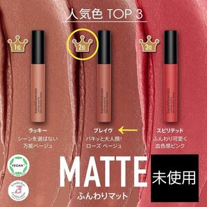 ★値下げ★【未使用品】bareMinerals ベアミネラル ミネラリスト マット リキッド リップカラー ブレイヴ 3.5mL　