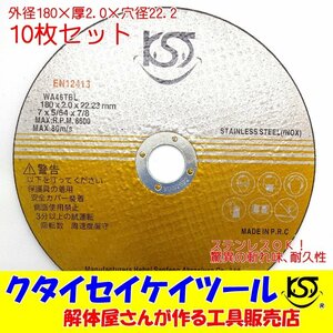 ST180*10 180Φ 10枚セット 切断砥石 高品質 プロ 180Φ 日立 マキタ HiKOKI ハイコーキ コンプレッサー クタイセイケイツール