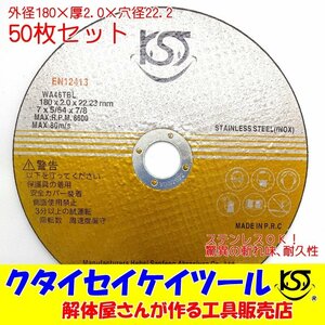 ST180*50 180Φ 50枚セット 切断砥石 高品質 プロ 180Φ 日立 マキタ HiKOKI ハイコーキ コンプレッサー クタイセイケイツール