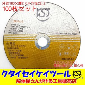 ST180*100 180Φ 100枚セット 切断砥石 高品質 プロ 180Φ 日立 マキタ HiKOKI ハイコーキ コンプレッサー クタイセイケイツール