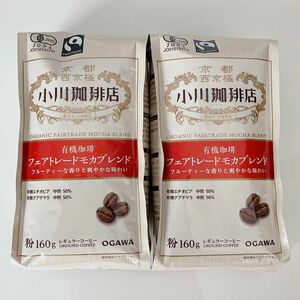 小川珈琲店　有機珈琲フェアトレードモカブレンド　粉160g×2袋