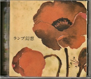 LAMP - ランプ幻想 In The Garden Records