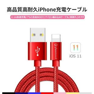 Iphone 高速充電　高速データ送信　ハイスピード　ケーブル 高速度40％アップのデータ転送充電スピード 1.5m 断線しにくい