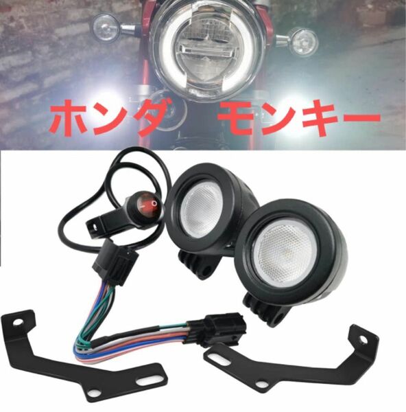 ホンダ　モンキー バイク LED ヘッドライト　ワークライトキット