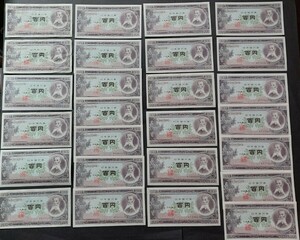 日本銀行券B号100円　板垣退助100円札×26枚