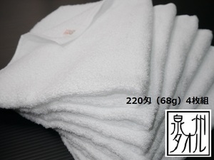 4 sheets set former times while. white towel Osaka Izumi . towel [ free shipping ] using ..220. domestic production safety new goods soft sauna towel for bath total pie ru speed . returned goods OK