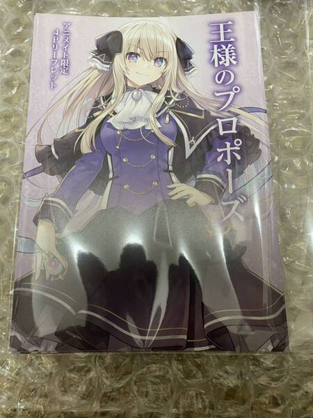 ファンタジア文庫 35周年記念フェア in アニメイト フェア特典 購入特典 王様のプロポーズ 4Pリーフレット 匿名配送 送料込