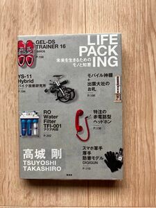 ＬＩＦＥ　ＰＡＣＫＩＮＧ　未来を生きるためのモノと知恵 高城剛／〔著〕