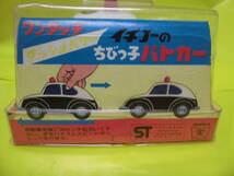 ワンタッチ　ちびっ子　パトカー　イチコ―　日本製_画像4