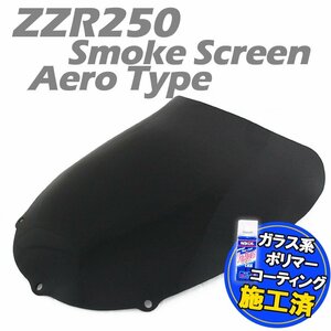 特典あり カワサキ ZZR250 ZZ-R250 EX250H エアロタイプ スモークスクリーン シールド フロントカウル 外装部品 カスタム Kawasaki