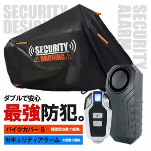 セキュリティアラーム バイクカバー セット 耐熱 劣化防止 盗難防止 300D DR-Z50 モンキー サルサ パスシリーズ PAS YPJ ヤマハ