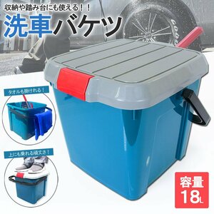 洗車バケツ 18L 踏み台 洗車用品 釣り 掃除 アウトドア 収納グッズ 洗車グッズ 掃除用品 道具入れ 目盛り付き 蓋付き