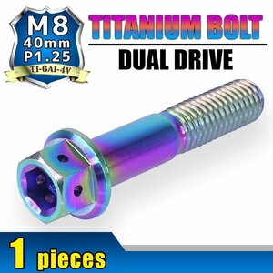 メール便OK！M8×40 P1.25 チタンボルト 1本 8mm 40mm ピッチ1.25 シルバー フランジ付 六角ボルト デュアルドライブ ハンドル周り