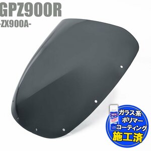 特典あり GPZ900R GPZ750R Ninja スモークスクリーン 外装カウル ウィンドスクリーン 風防